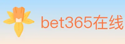bet365在线体育 logo